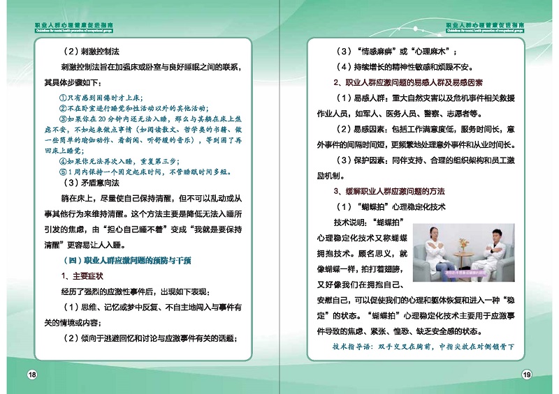 附件1：職業(yè)人群心理健康促進指南 (1)_頁面_12.jpg