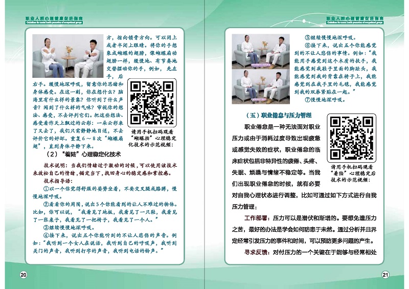 附件1：職業(yè)人群心理健康促進指南 (1)_頁面_13.jpg