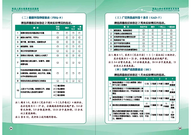 附件1：職業(yè)人群心理健康促進指南 (1)_頁面_15.jpg