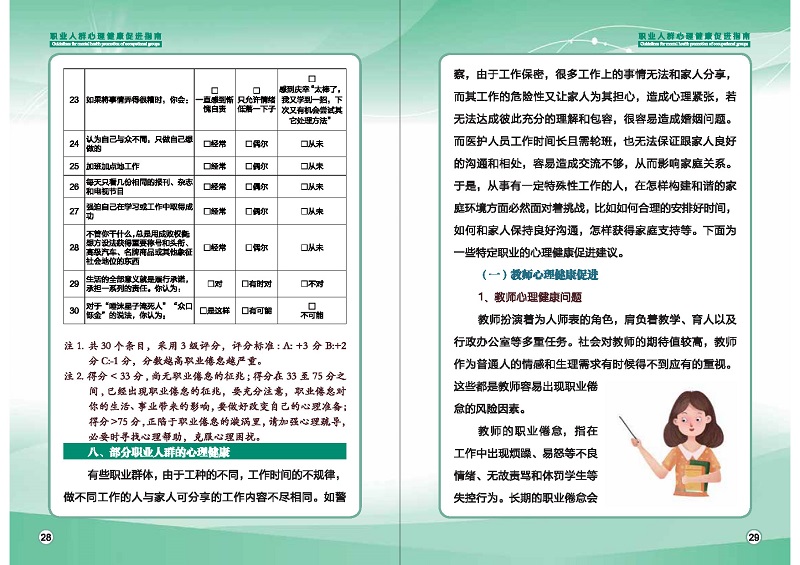 附件1：職業(yè)人群心理健康促進指南 (1)_頁面_17.jpg