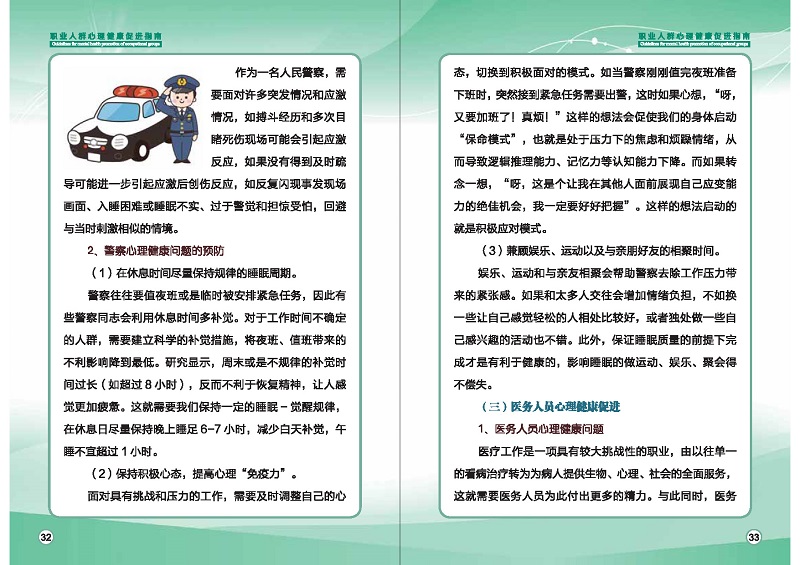 附件1：職業(yè)人群心理健康促進指南 (1)_頁面_19.jpg